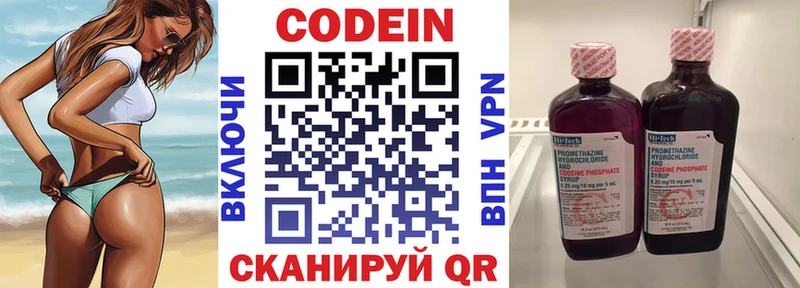 Codein напиток Lean (лин)  Плавск 